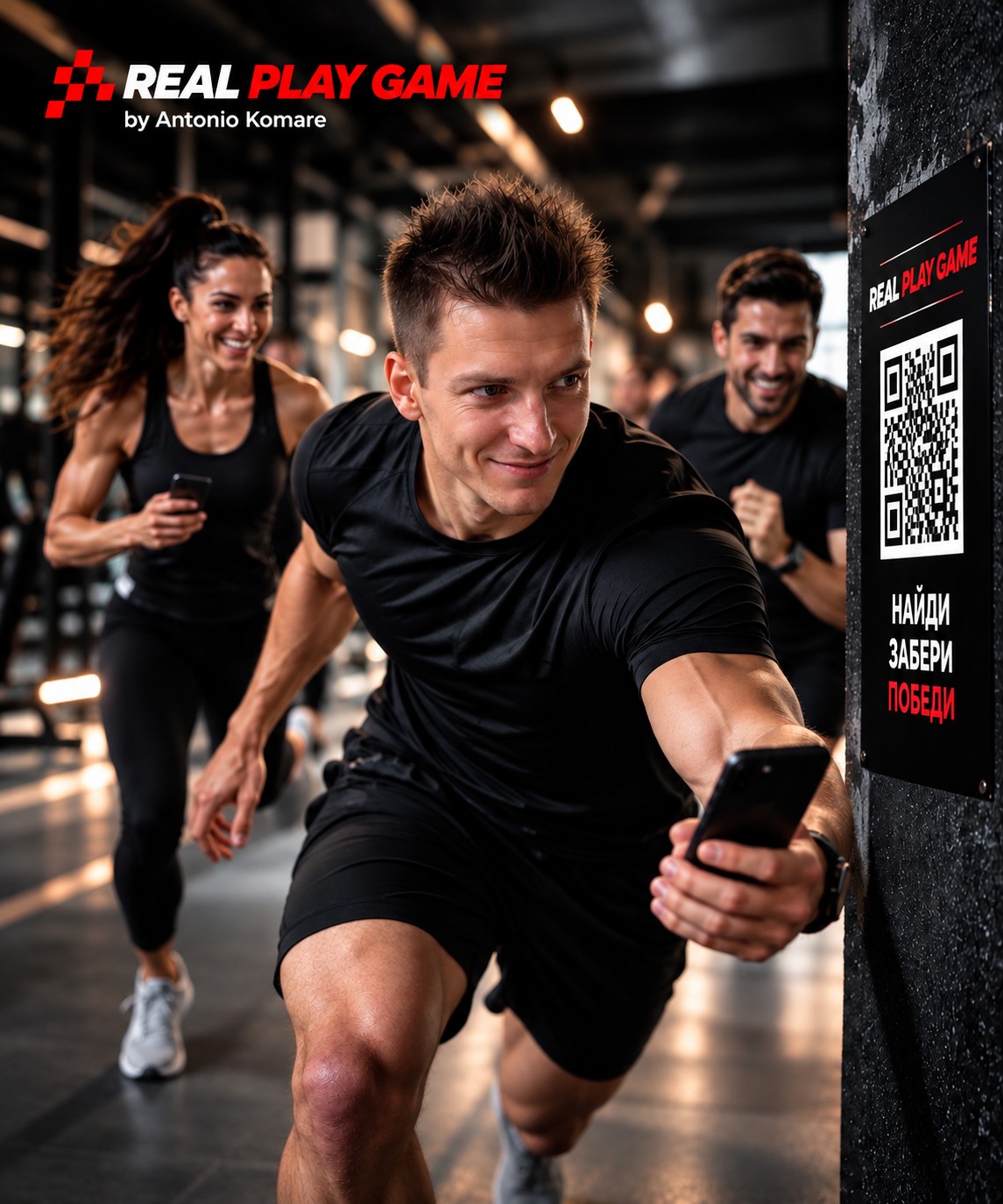 REAL PLAY GAME — мобильная QR-игра